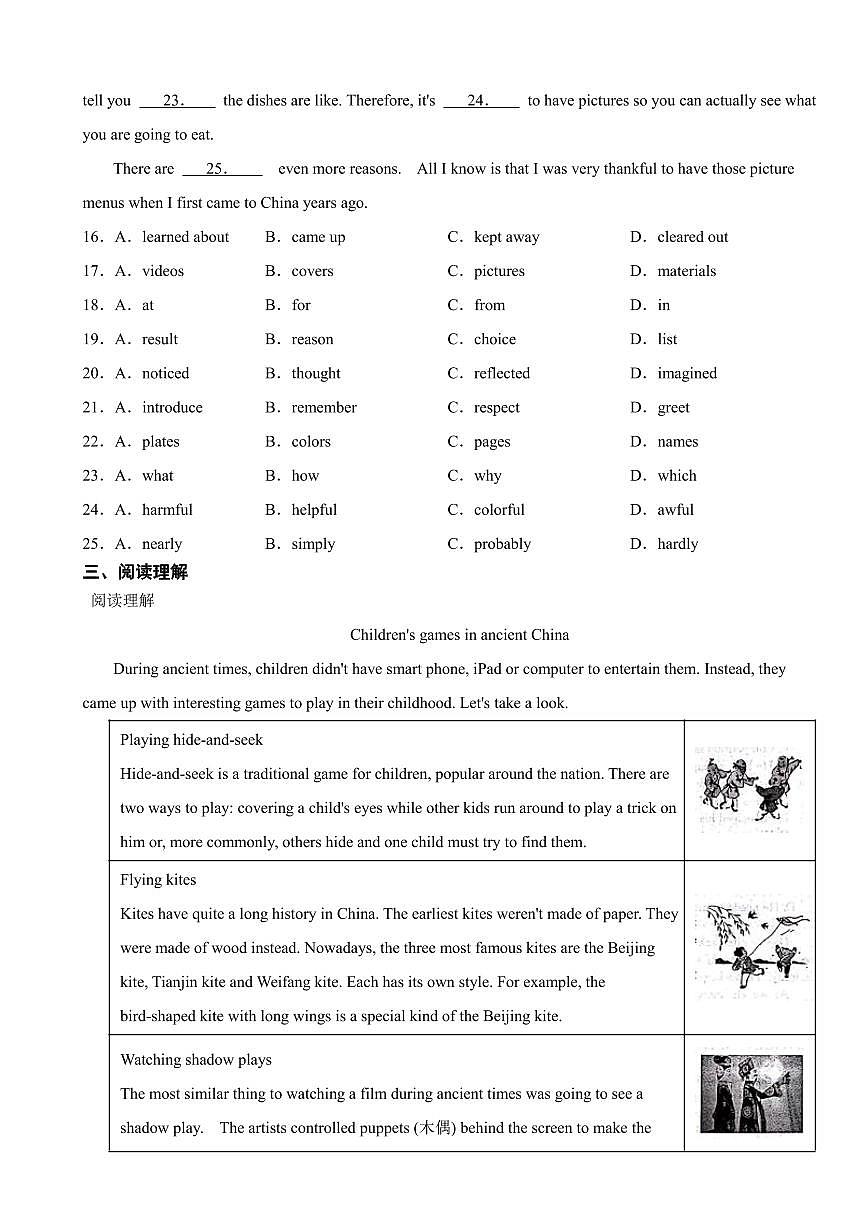 山東省2023年中考英語(yǔ)真題十三套附參考答案第3頁(yè)