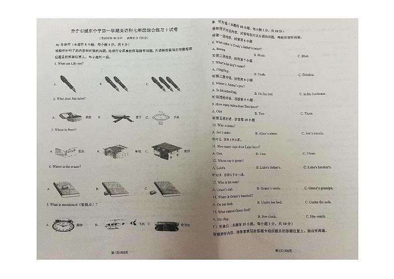 广东省揭阳市普宁市城东中学2023-2024学年七年级上学期11月期中英语试题第1页