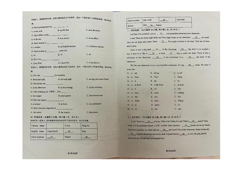广东省揭阳市普宁市城东中学2023-2024学年七年级上学期11月期中英语试题第2页