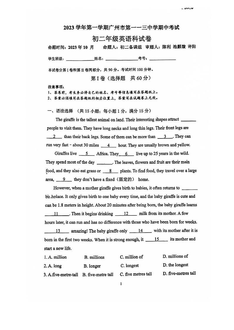 广东省广州市第一一三中学2023-2024学年八年级上学期期中考试英语试题第1页