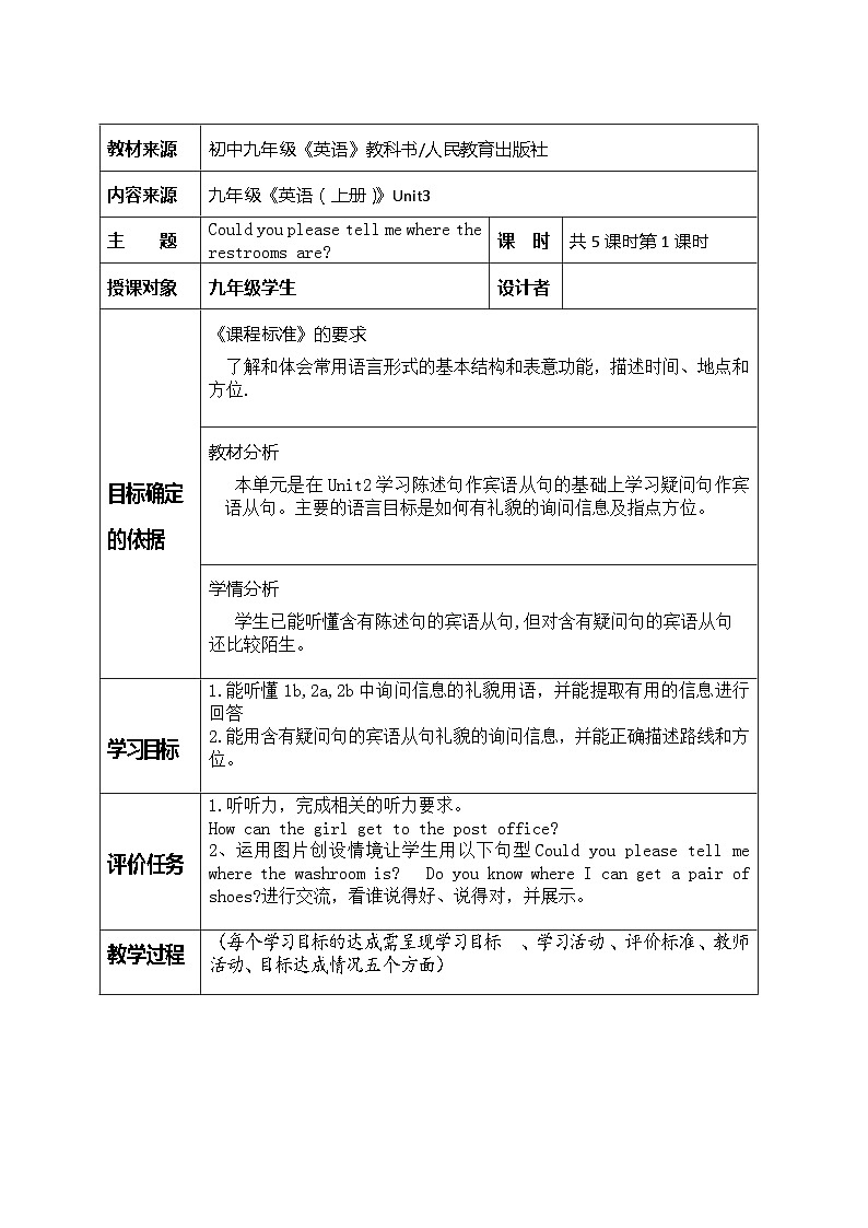 Unit3 SectionA (1a-2c)教学设计 人教版英语九年级全册第1页