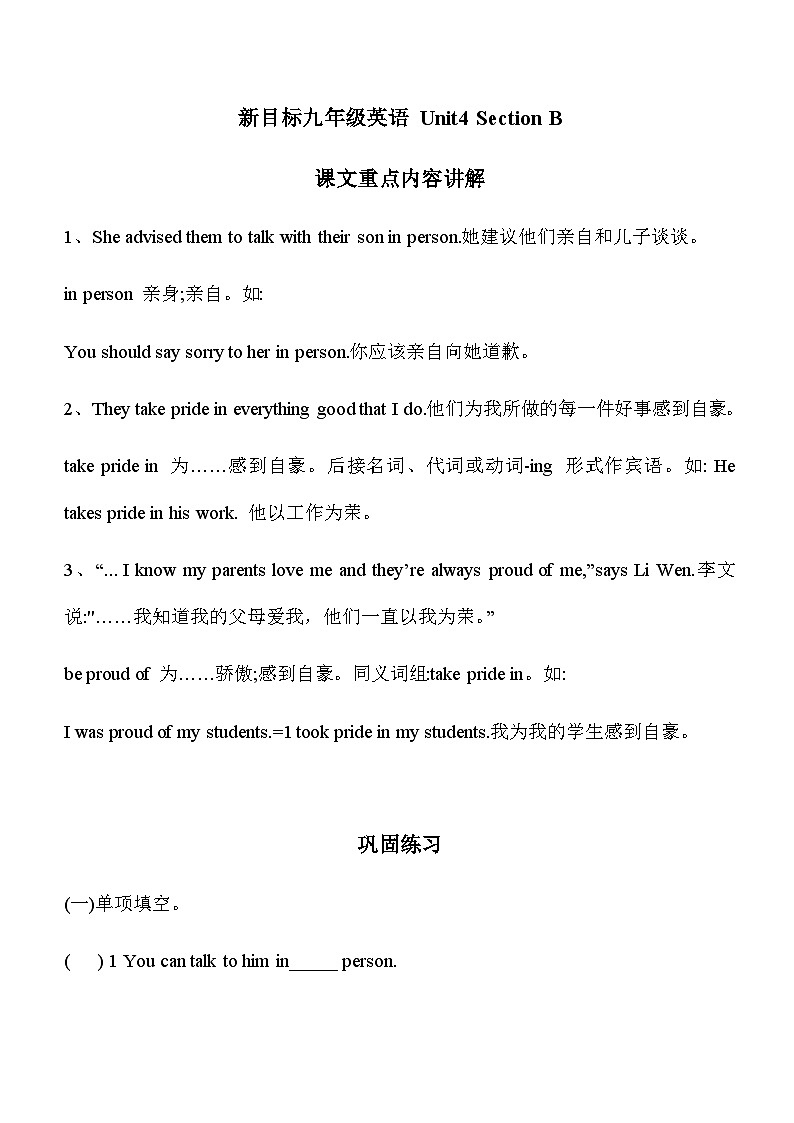 Unit4 SectionB 讲义与练习 人教版九年级英语全册第1页