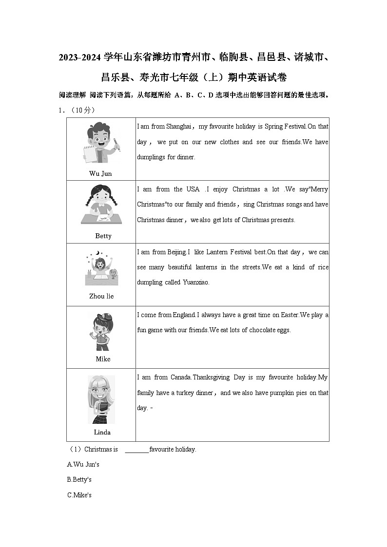 山东省潍坊市青州市、临朐县、昌邑县、诸城市、昌乐县、寿光市2023-2024学年七年级上学期期中英语试卷第1页