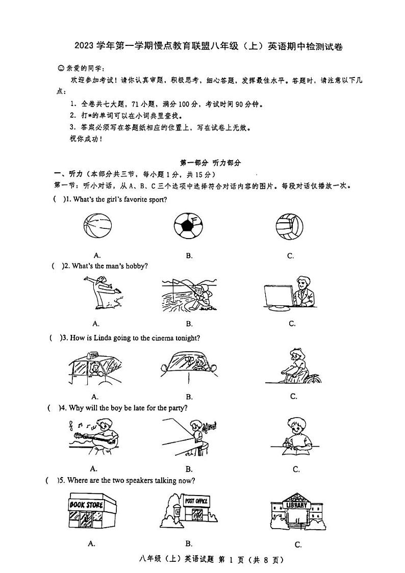 浙江省温州市慢点教育联盟2023-2024学年八年级上学期11月期中英语试题第1页
