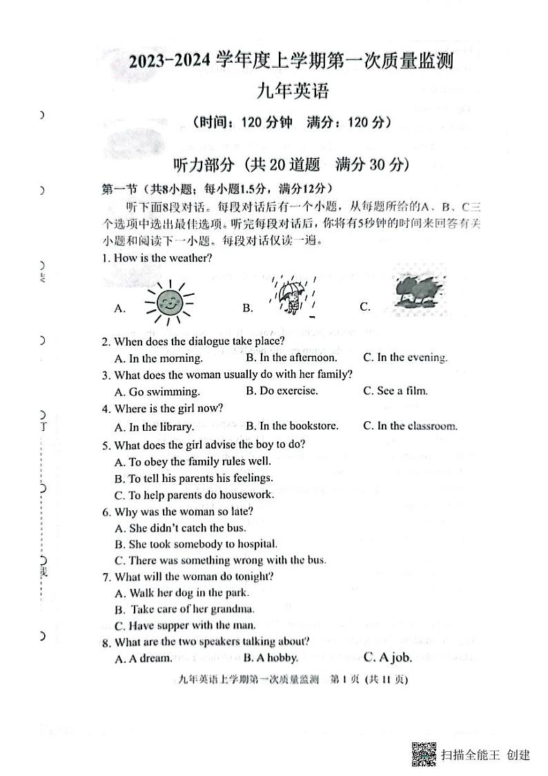 辽宁省沈阳市铁西区2023-2024学年九年级上学期11月期中英语试题第1页