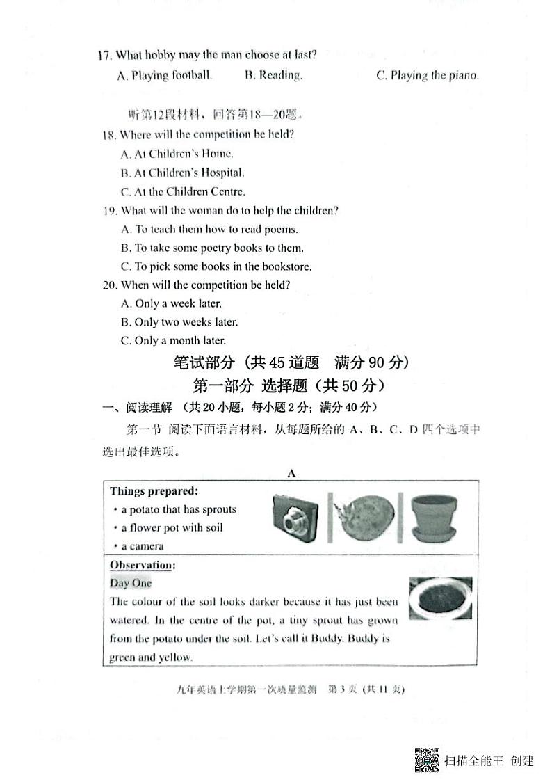辽宁省沈阳市铁西区2023-2024学年九年级上学期11月期中英语试题第3页