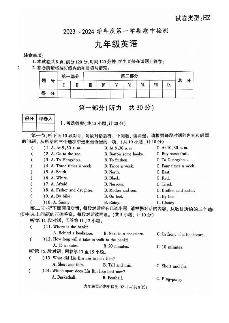 陕西省西安汇知中学2023-2024学年九年级上学期期中英语试卷第1页