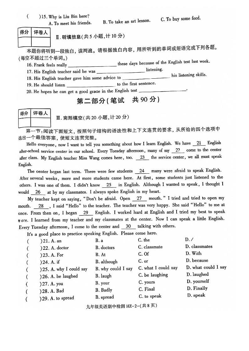 陕西省西安汇知中学2023-2024学年九年级上学期期中英语试卷第2页