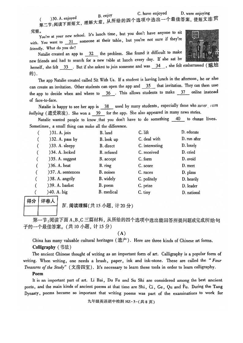 陕西省西安汇知中学2023-2024学年九年级上学期期中英语试卷第3页