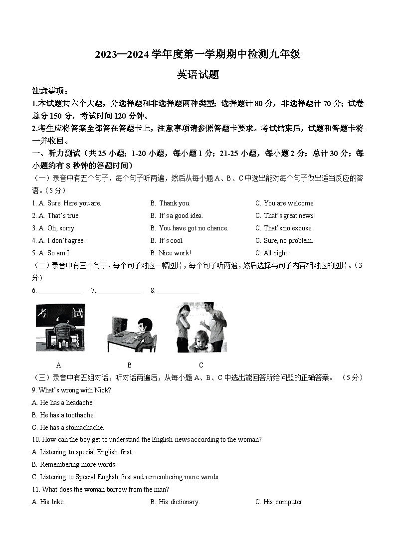 山东省德州市德城区2023-2024学年九年级上学期期中考试英语试题第1页