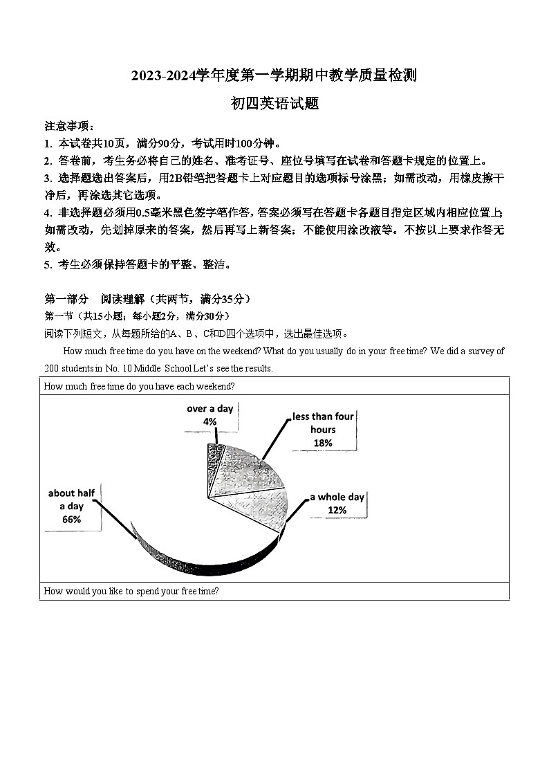 山东省烟台市北部(五四制)2023-2024学年九年级上学期期中考试英语试题第1页