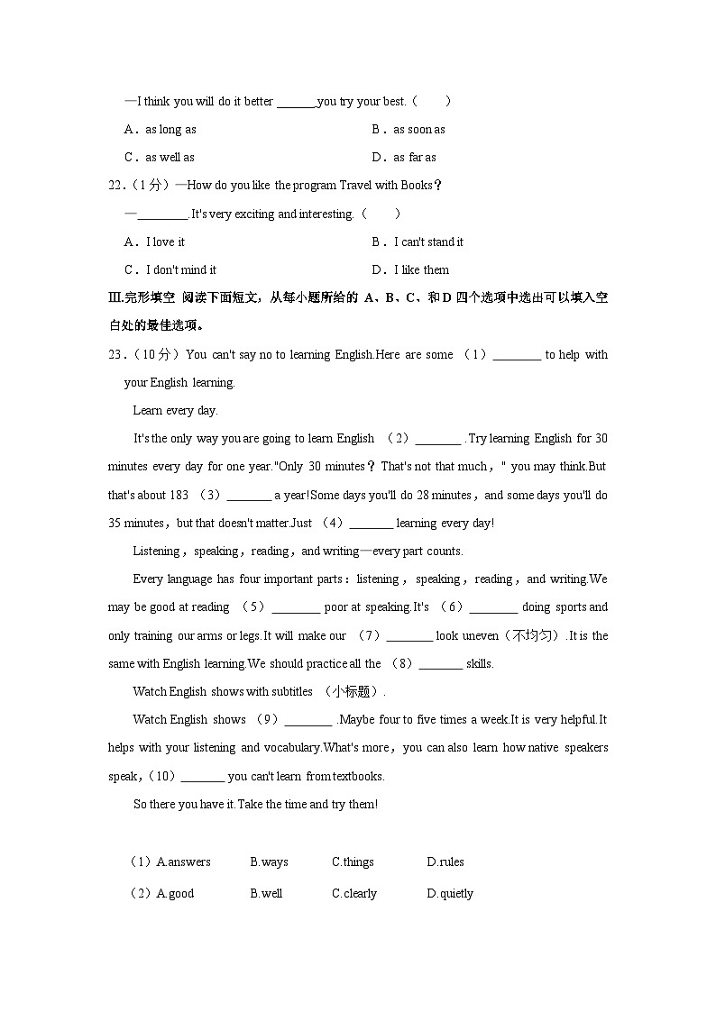 山东省青岛市城阳区2023-2024学年八年级上学期期中英语试卷02