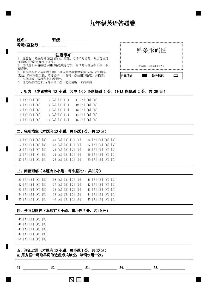 九年级英语答题卷第1页