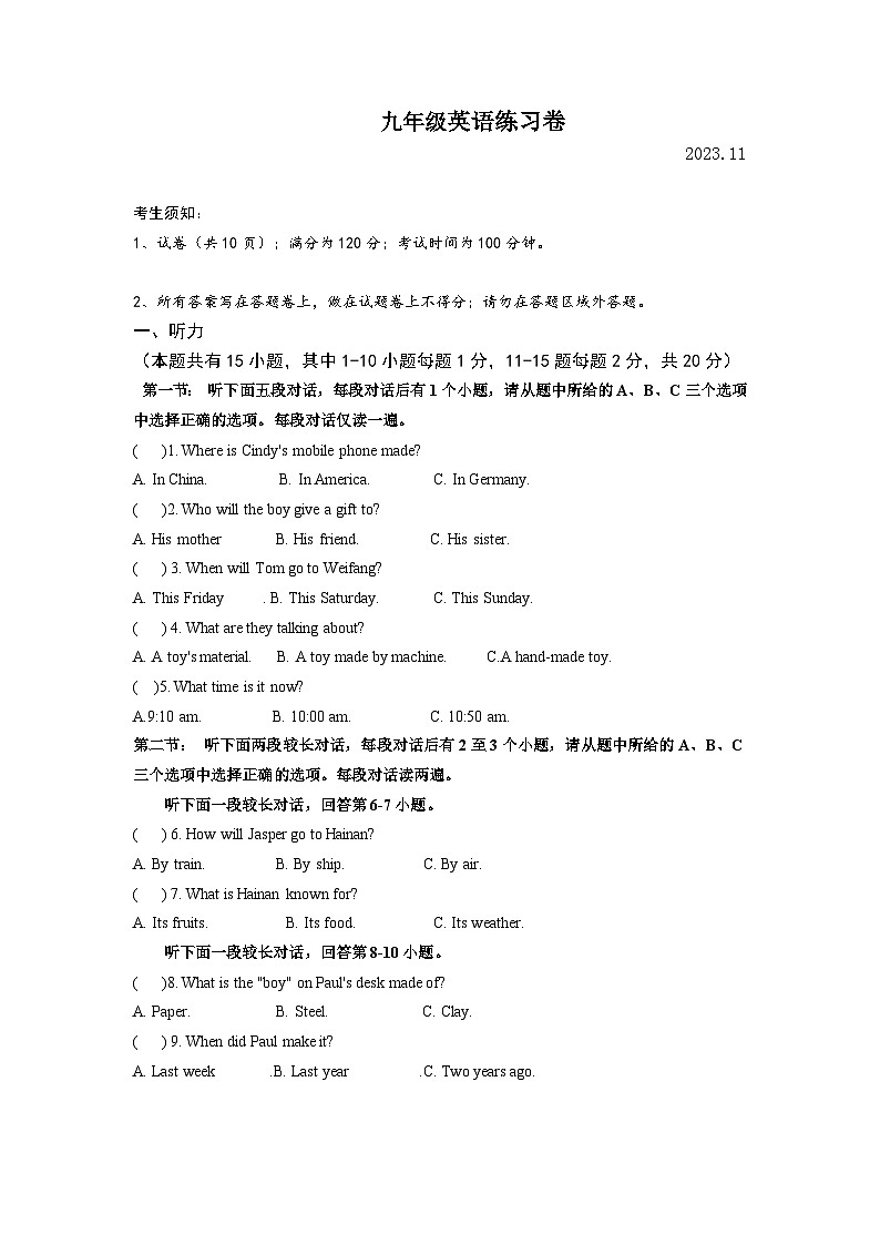 九年级英语练习卷第1页