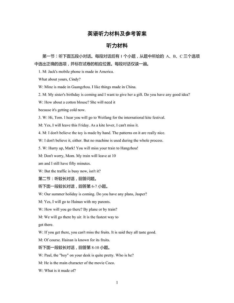 2023-1九年级英语期中质量检测听力材料和参考答案第1页