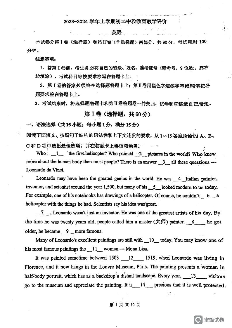广东省广州市荔湾区培英中学2023-2024学年八年级上学期期中考试英语试题第1页