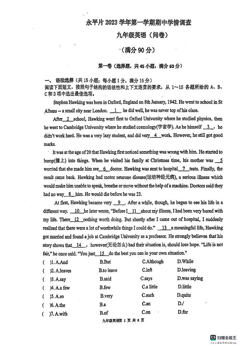 广东省广州市永平片区2023-2024学年上学期九年级英语期中试题第1页