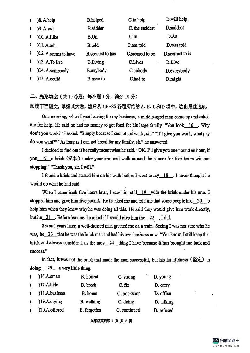 广东省广州市永平片区2023-2024学年上学期九年级英语期中试题第2页