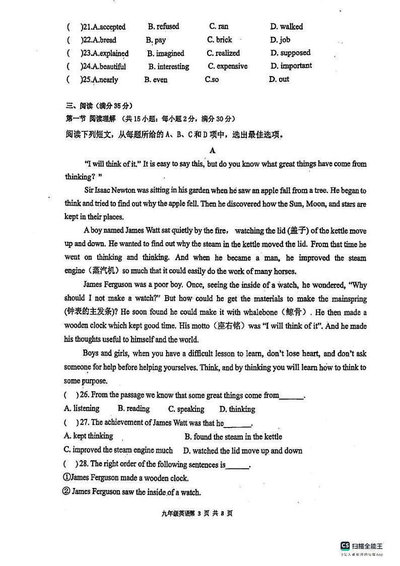 广东省广州市永平片区2023-2024学年上学期九年级英语期中试题第3页