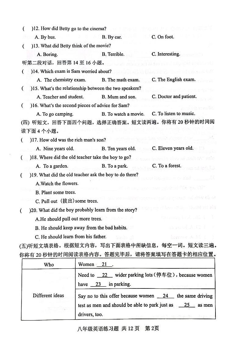 山东省泰安市岱岳区2023-2024学年八年级上学期期中英语试题第2页