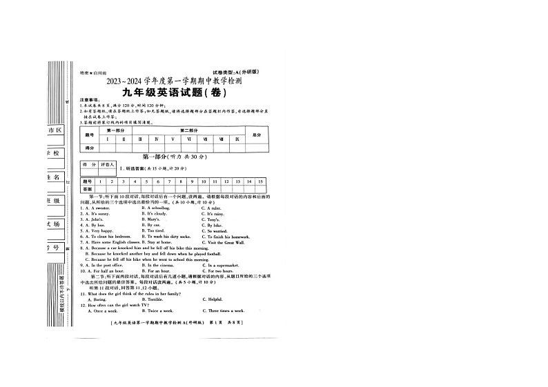 陕西省商洛市山阳县色河铺镇九年制学校2023_2024学年上学期期中教学检测九年级英语试题第1页