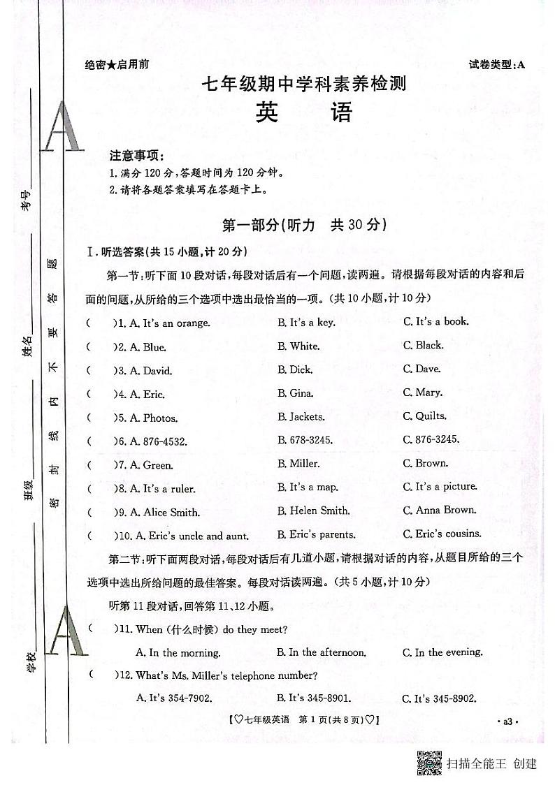 陕西省安康市2023-2024学年七年级上学期11月期中英语试题01