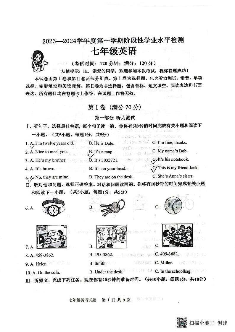 山东省青岛市西海岸2023-2024学年七年级上学期期中英语试题第1页