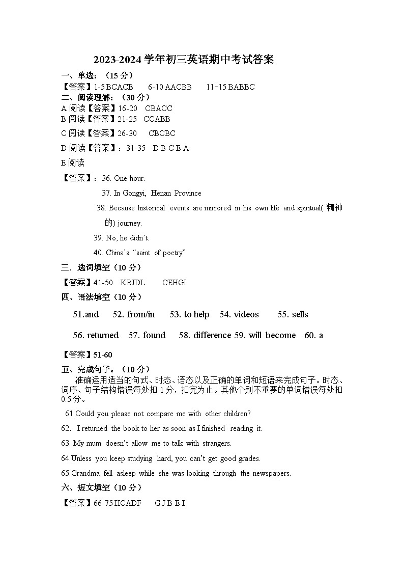 2023-2024第一学期初三英语期中答案第1页