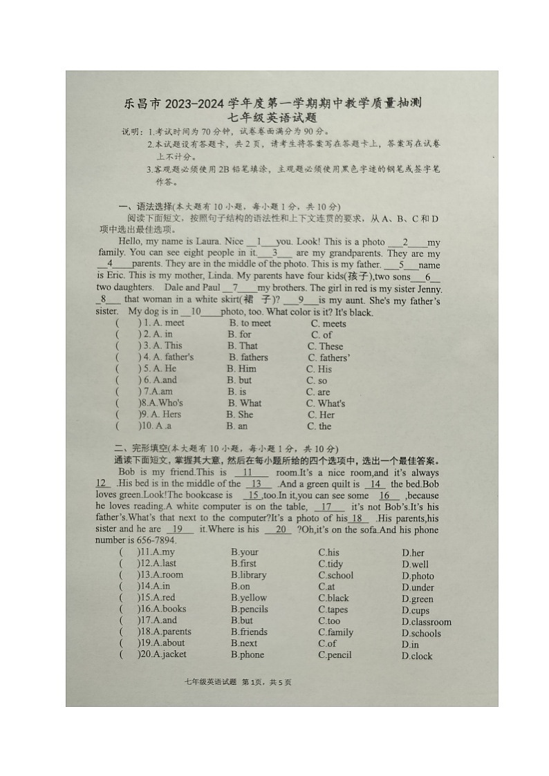 广东省韶关乐昌市2023-2024学年七年级上学期期中考试英语试题第1页