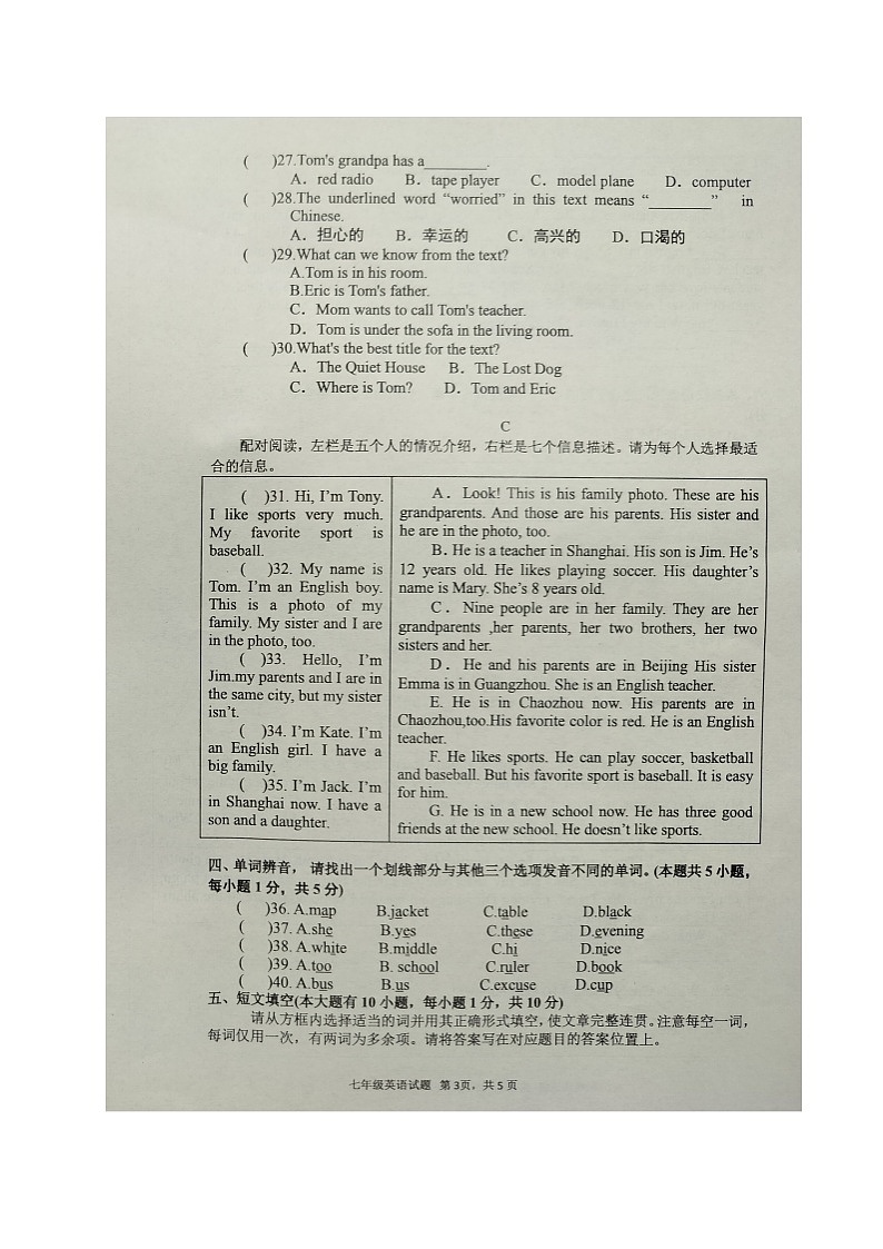 广东省韶关乐昌市2023-2024学年七年级上学期期中考试英语试题第3页