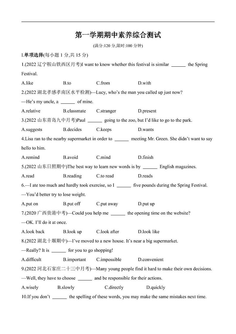 九年级上册英语期中试卷含答案解析第1页