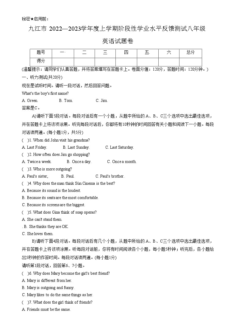江西省九江市2022-2023学年上学期八年级期中英语试卷01