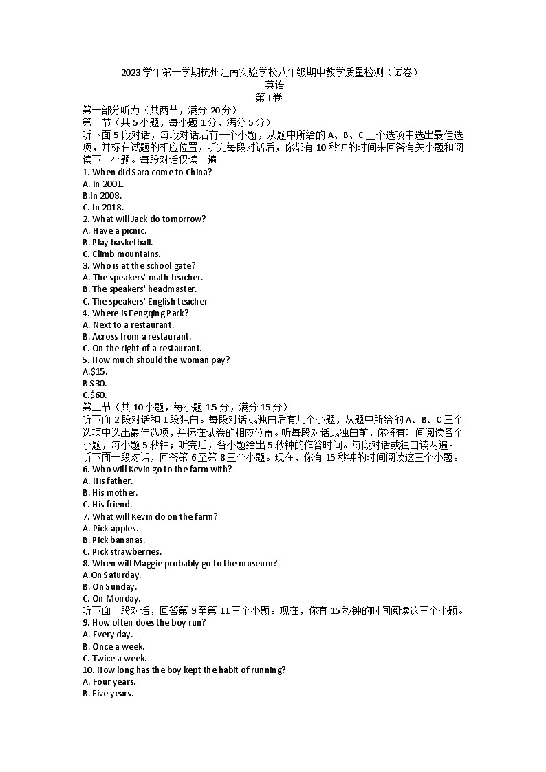 浙江省杭州市江南实验学校2023--2024学年八年级上学期期中英语试题01