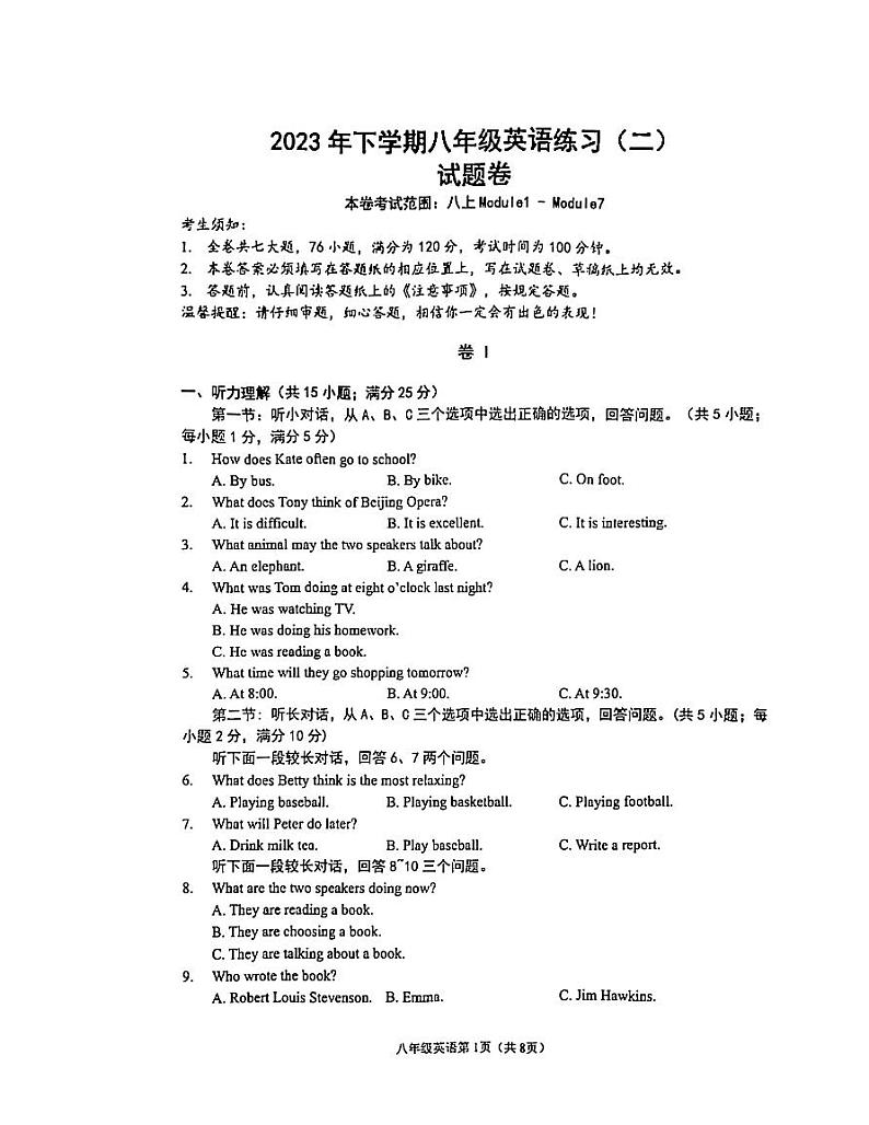 浙江省金华市东阳市横店八校联考2023-2024学年八年级上学期11月期中英语试题第1页