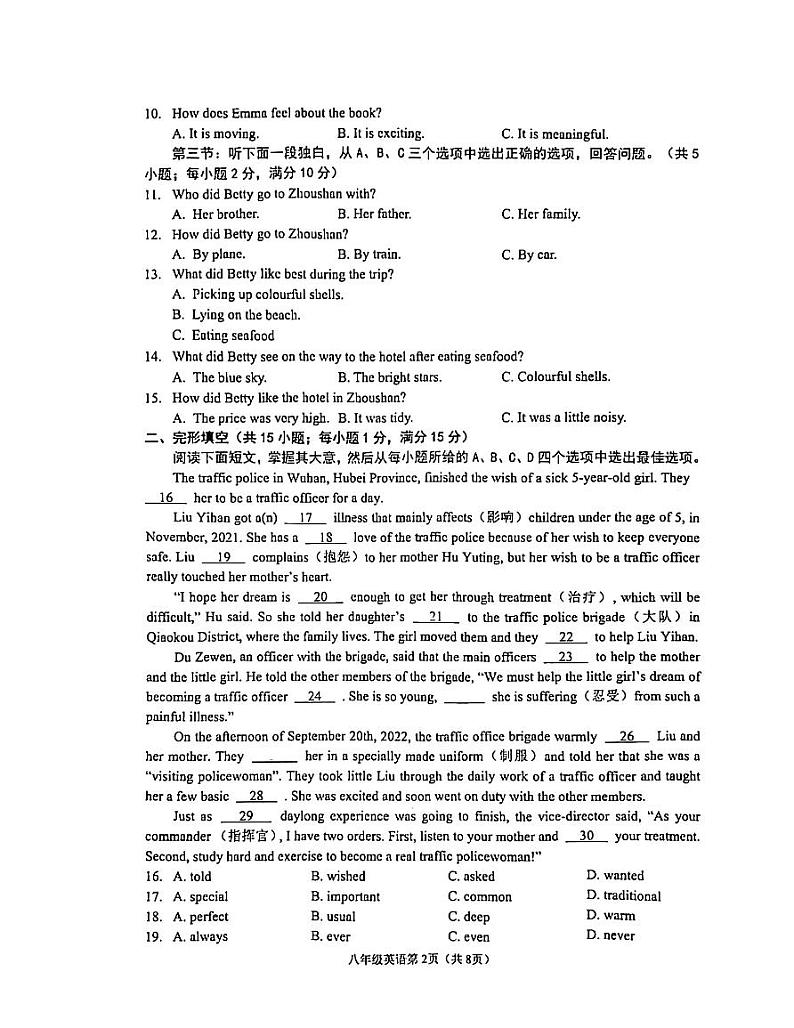 浙江省金华市东阳市横店八校联考2023-2024学年八年级上学期11月期中英语试题第2页