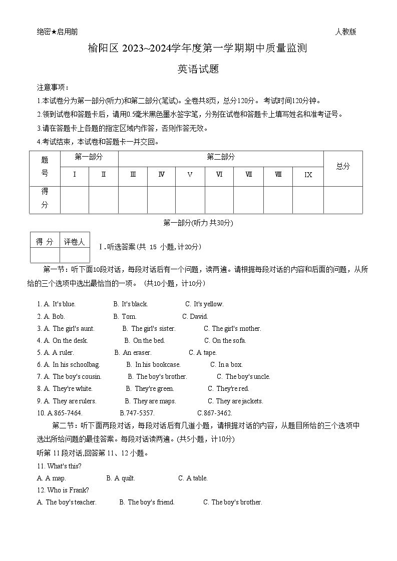 陕西省榆林市神木市榆阳区2023一2024学年九年级上学期期中质量检测调研英语试卷第1页