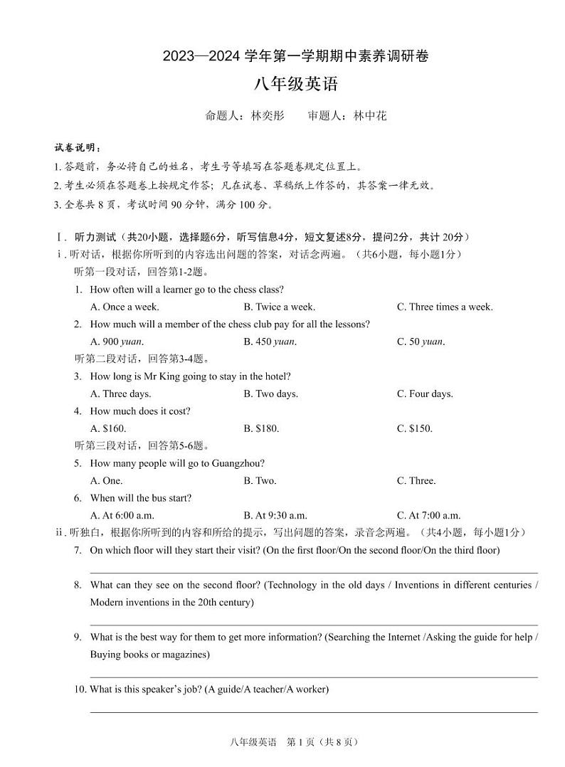 广东省深圳市宝安区12校联考2023-2024 学年八年级上学期期中素养调研卷英语试卷01