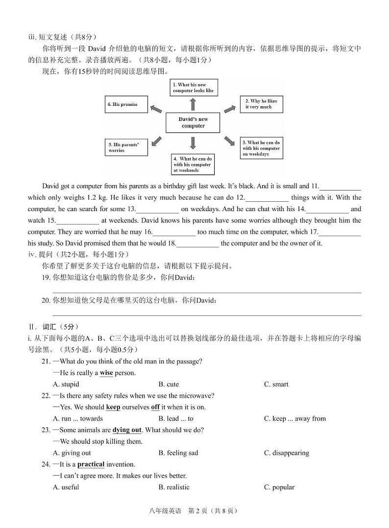 广东省深圳市宝安区12校联考2023-2024 学年八年级上学期期中素养调研卷英语试卷02