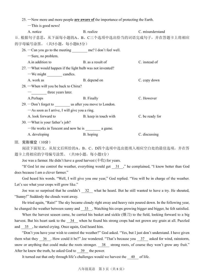 广东省深圳市宝安区12校联考2023-2024 学年八年级上学期期中素养调研卷英语试卷03