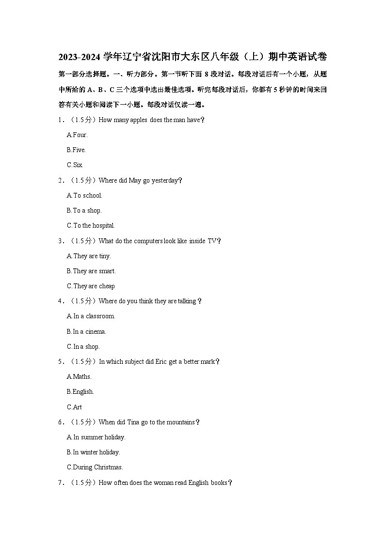 2023-2024学年辽宁省沈阳市大东区八年级上学期期中英语试卷(含答案解析)第1页