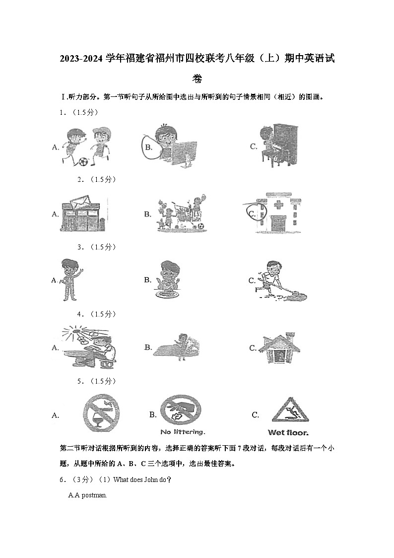 2023-2024学年福建省福州市四校联考八年级上学期期中英语试卷(含答案解析)第1页