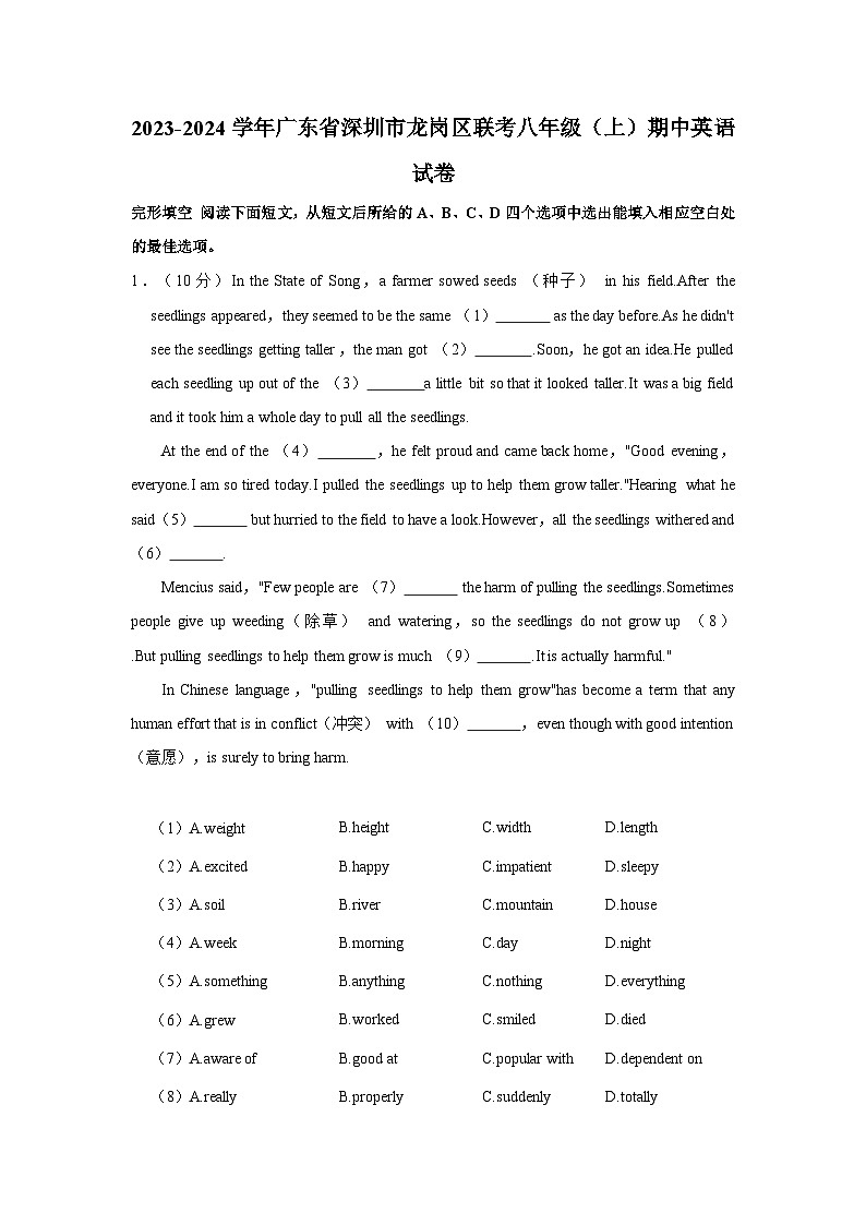 2023-2024学年广东省深圳市龙岗区联考八年级上学期期中英语试卷(含答案解析)第1页