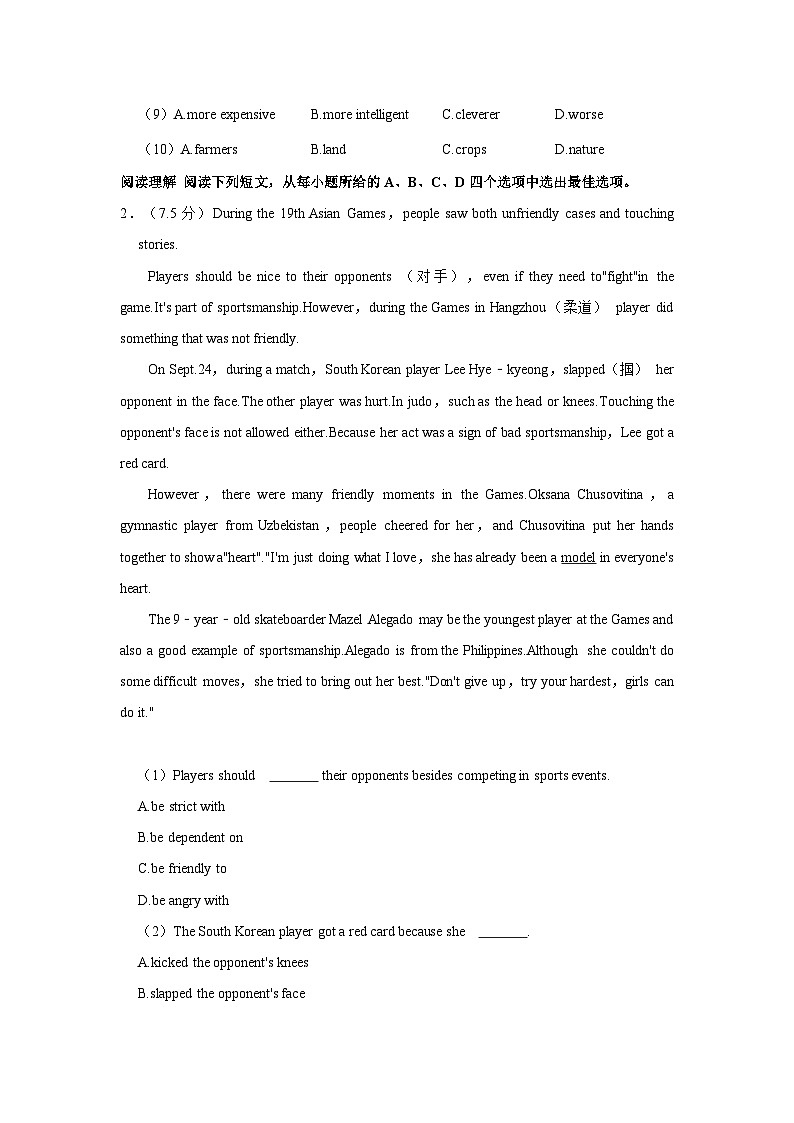 2023-2024学年广东省深圳市龙岗区联考八年级上学期期中英语试卷(含答案解析)第2页