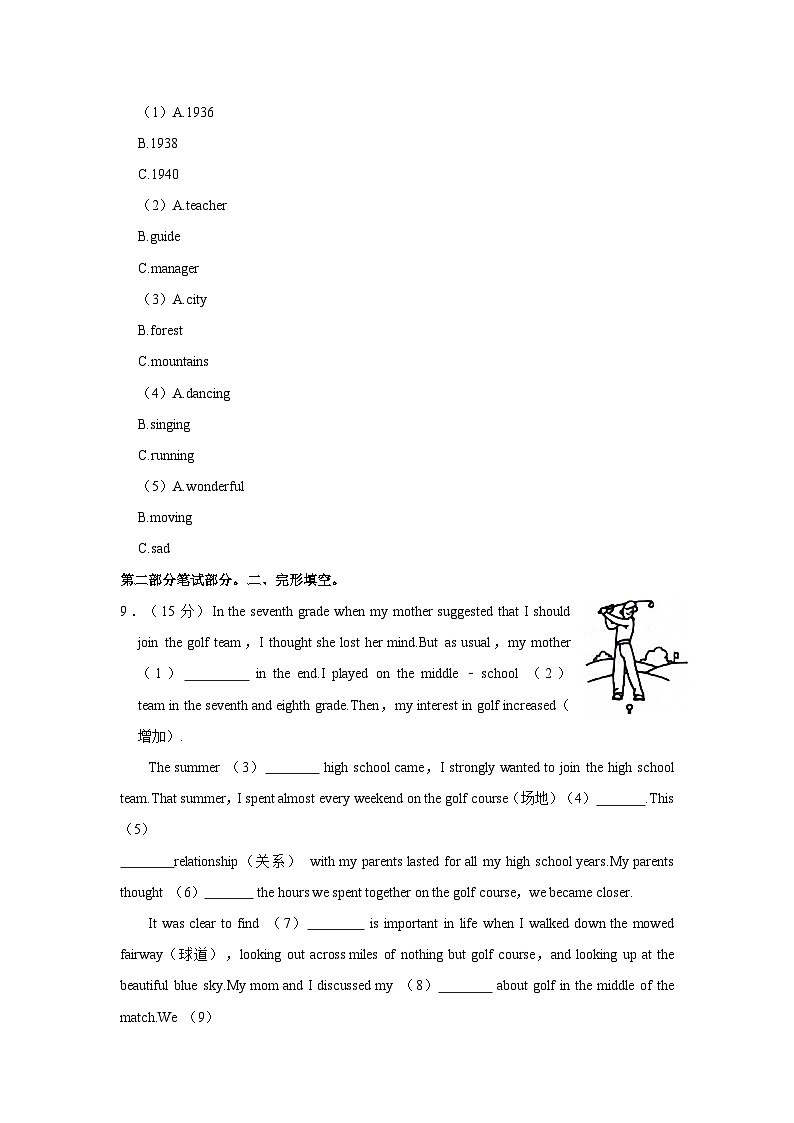 2023-2024学年浙江省温州市龙湾区、瑞安市六校联考八年级上学期期中英语试卷(含答案解析)第3页