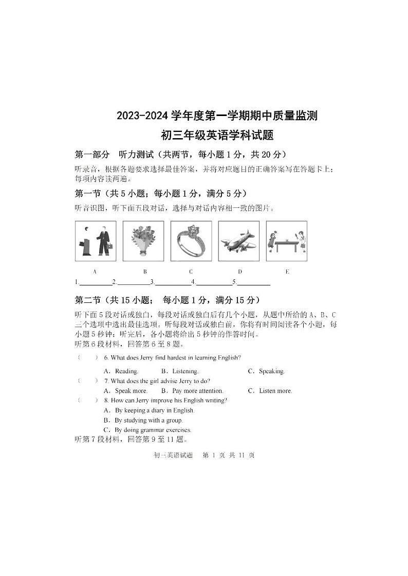 内蒙古包头市北方重工业集团有限公司第一中学2023—2024学年上学期九年级期中质量监测试英语试题第1页