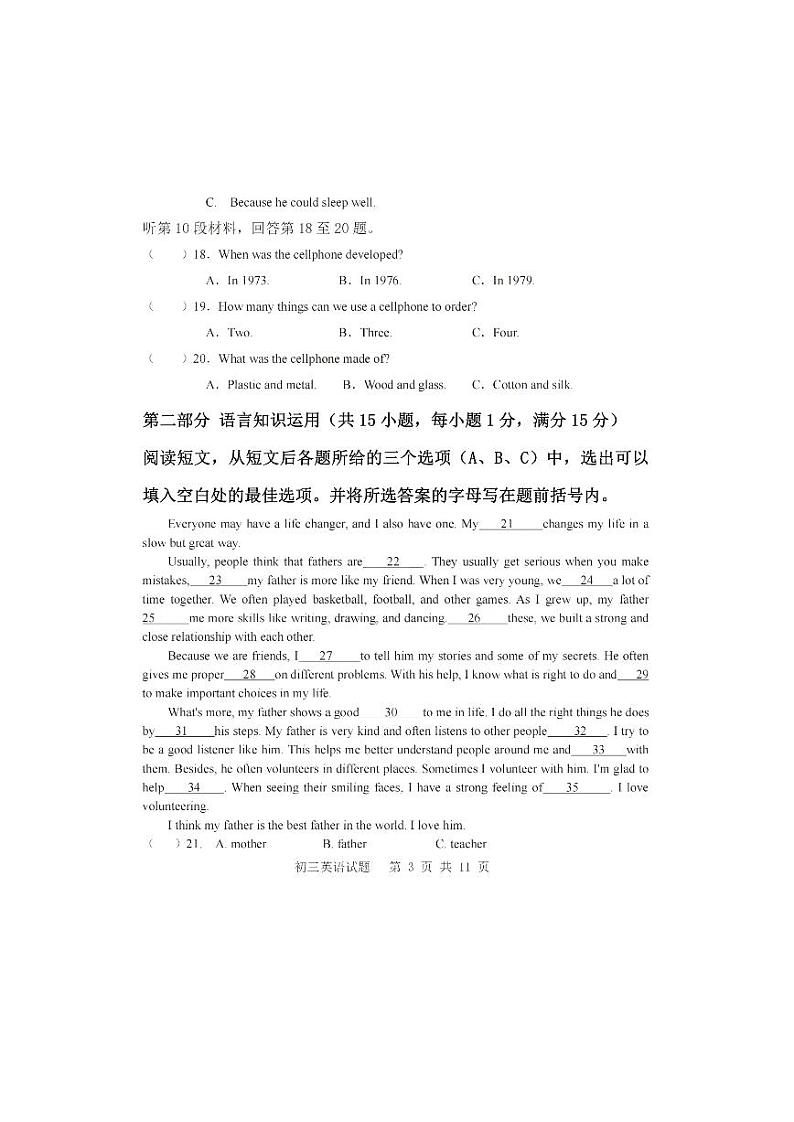 内蒙古包头市北方重工业集团有限公司第一中学2023—2024学年上学期九年级期中质量监测试英语试题第3页