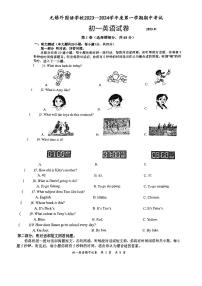 江苏省无锡市外国语中学2023-2024学年七年级上学期期中英语试题