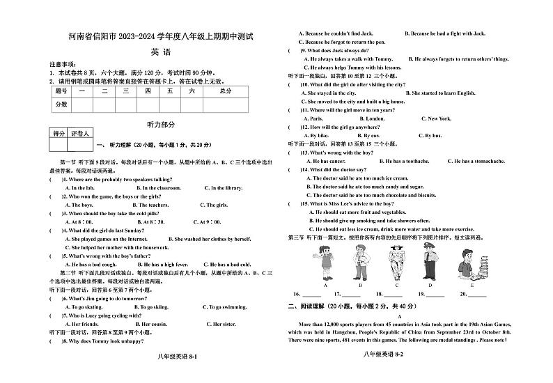 河南省信阳市2023-2024学年八年级上学期期中测试英语试题01