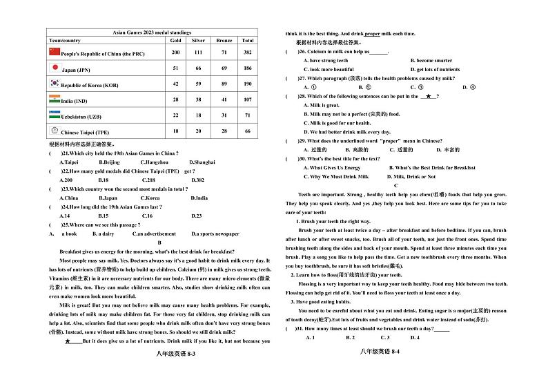 河南省信阳市2023-2024学年八年级上学期期中测试英语试题02