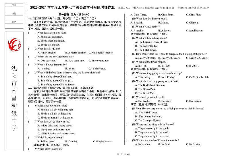 辽宁省沈阳市南昌中学2023-2024学年七年级上学期期中考试英语试卷01